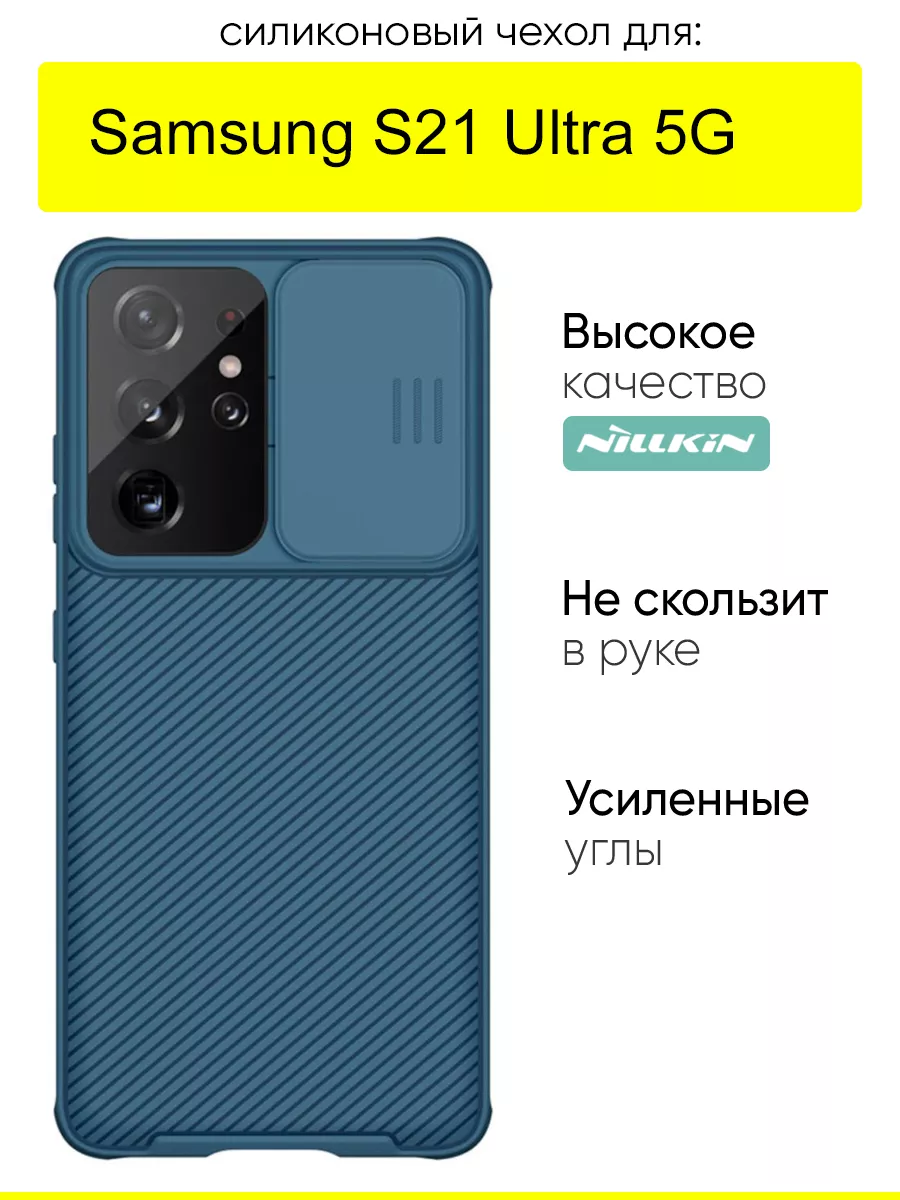 Nillkin Чехол для Samsung Galaxy S21 Ultra 5G, серия Camshield Pro