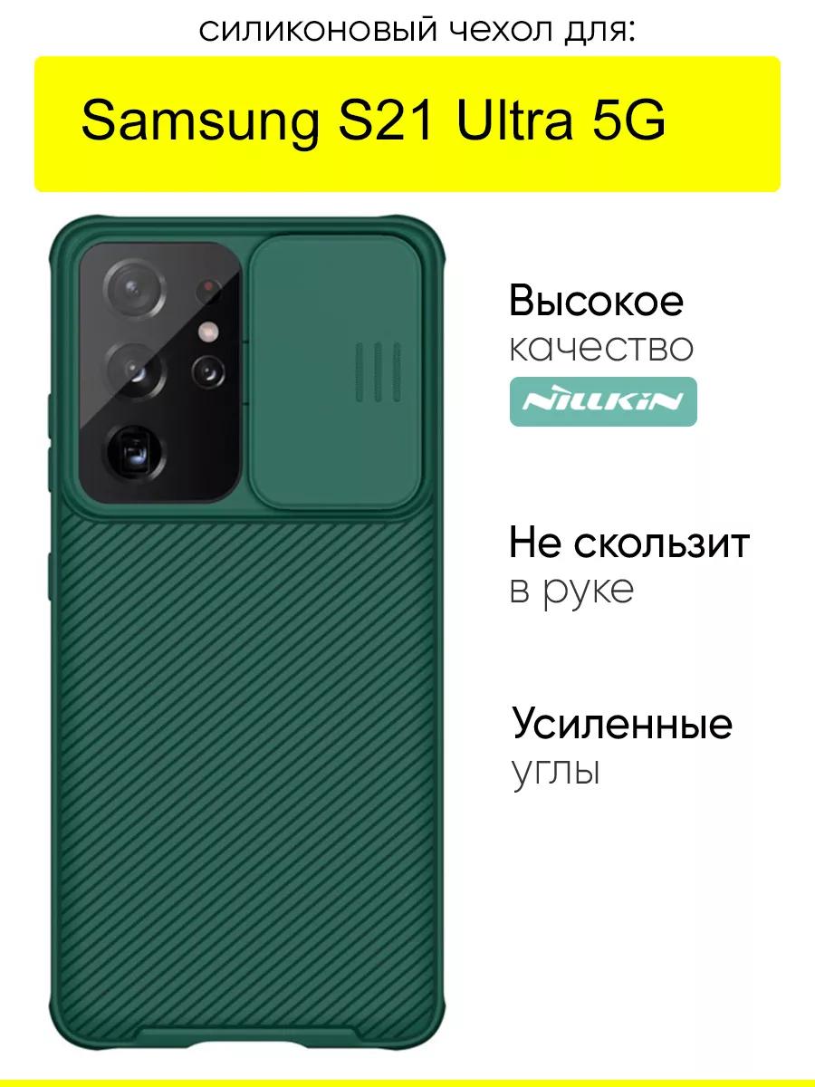 Чехол для Samsung Galaxy S21 Ultra 5G, серия Camshield Pro Nillkin купить  по цене 35,01 р. в интернет-магазине Wildberries в Беларуси | 59922705