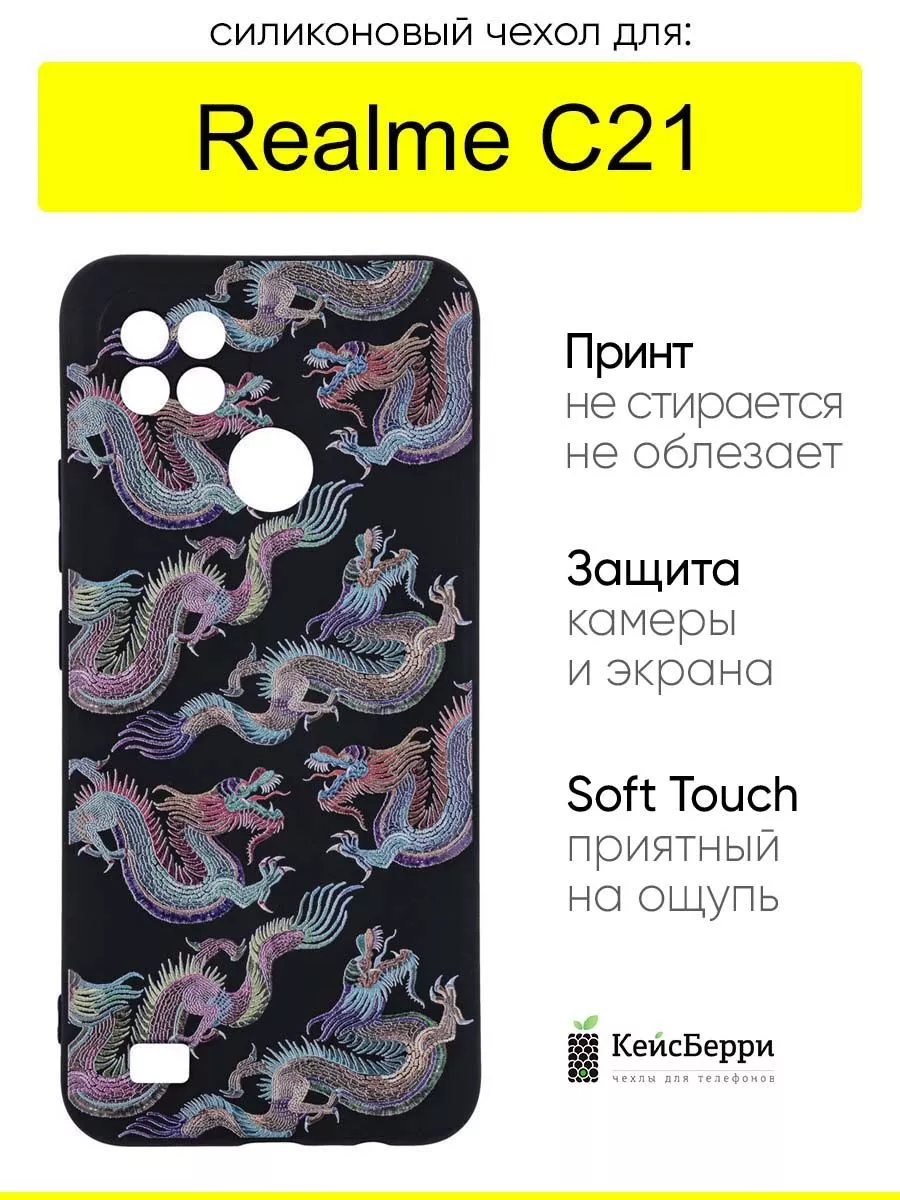 Чехол для C21, серия Soft Realme купить по цене 403 ₽ в интернет-магазине  Wildberries | 59944786