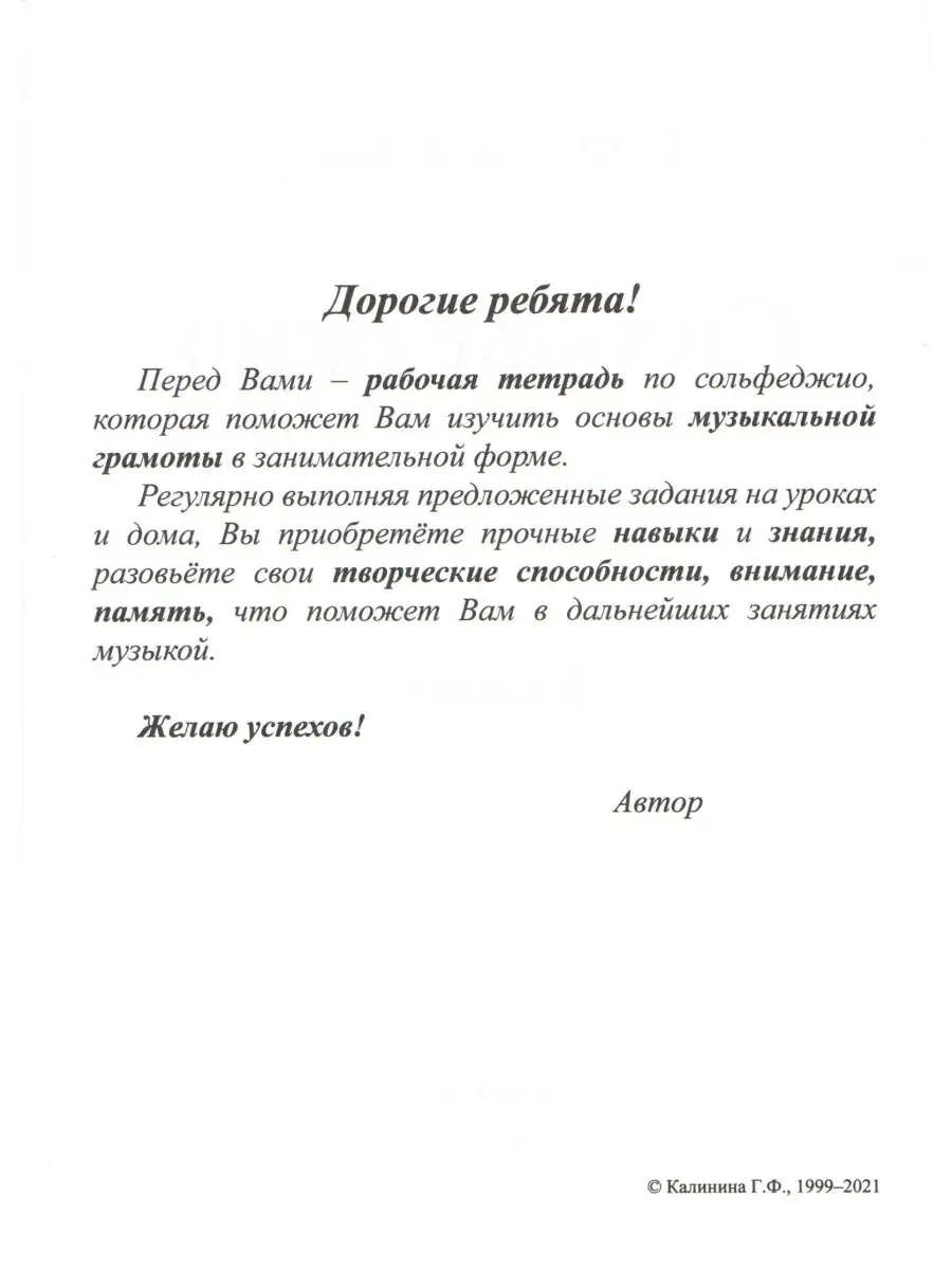 Сольфеджио 2 класс Рабочая тетрадь Калинина купить по цене 165 ₽ в  интернет-магазине Wildberries | 59953256