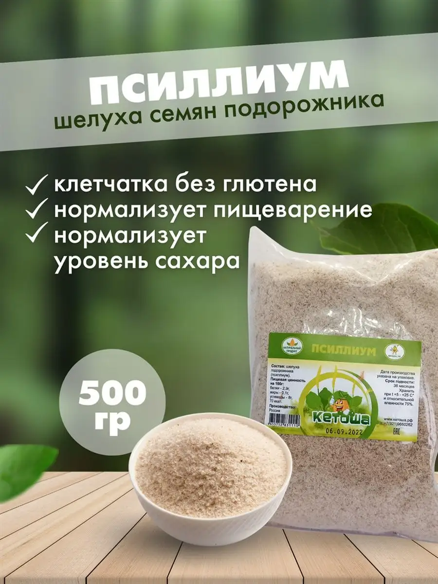 Псиллиум Где Купить В Уфе