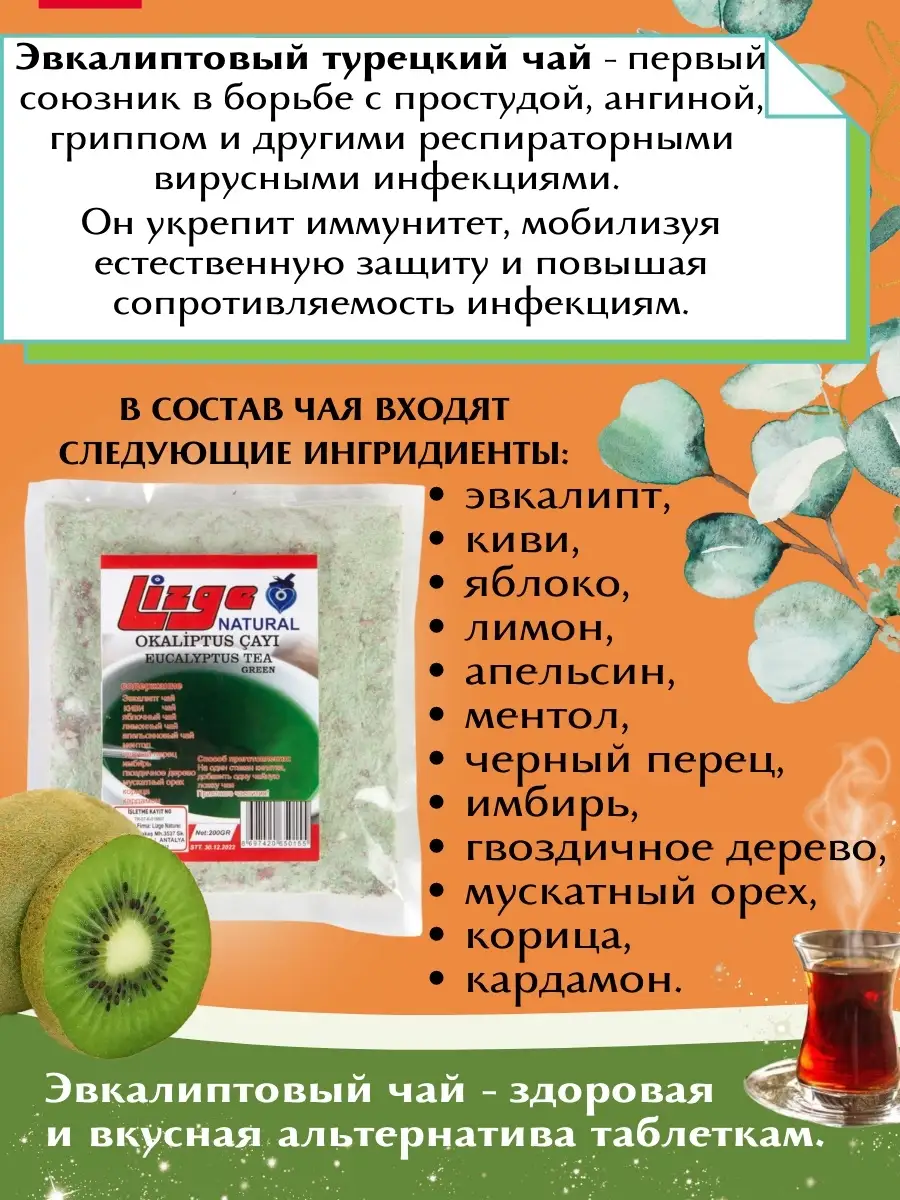 <b>Чай</b> <b>турецкий</b> от простуды <b>порошковый</b>. 