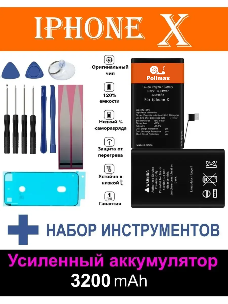 Limax batteries Аккумулятор iPhone X усиленный