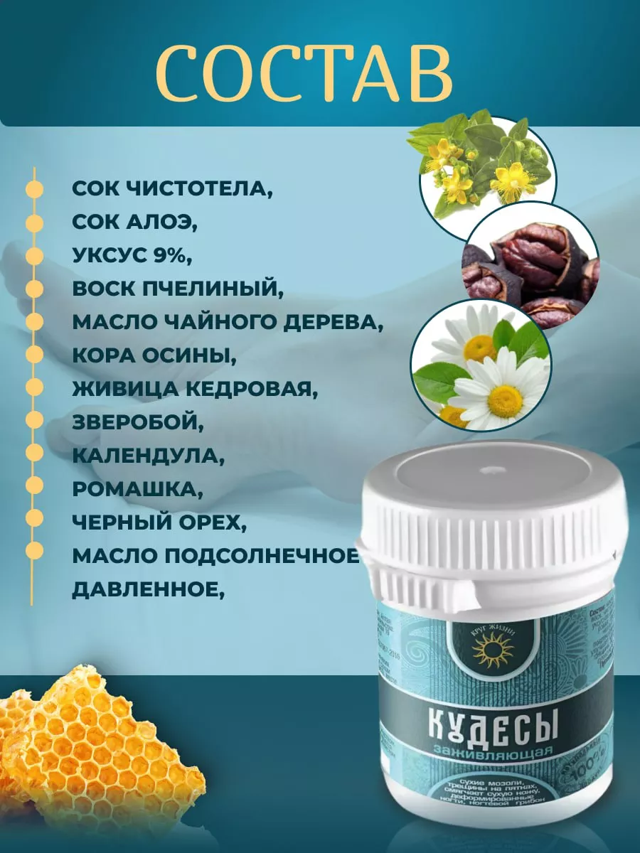 Мазь Кудесы заживляющая от грибка для ног и рук NATURAL GIFT купить по цене  226 ₽ в интернет-магазине Wildberries | 60056639