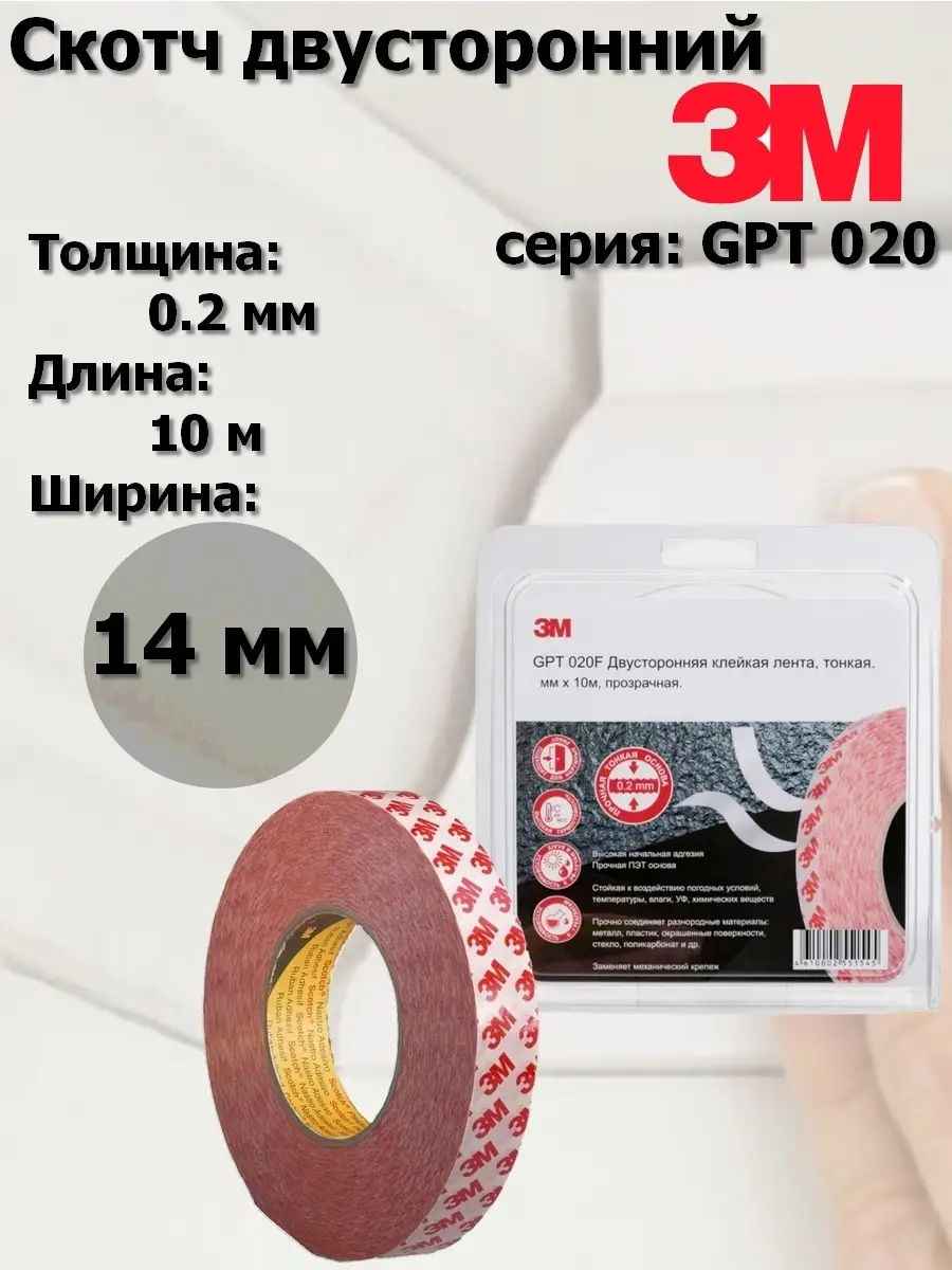 3M Скотч 3М двусторонний, тонкий