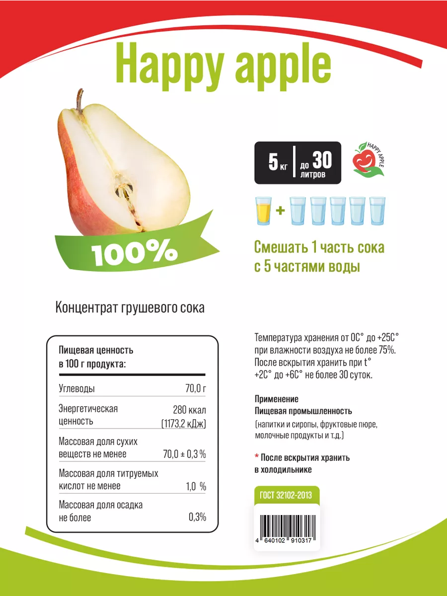 Happy Apple Концентрат Грушевый