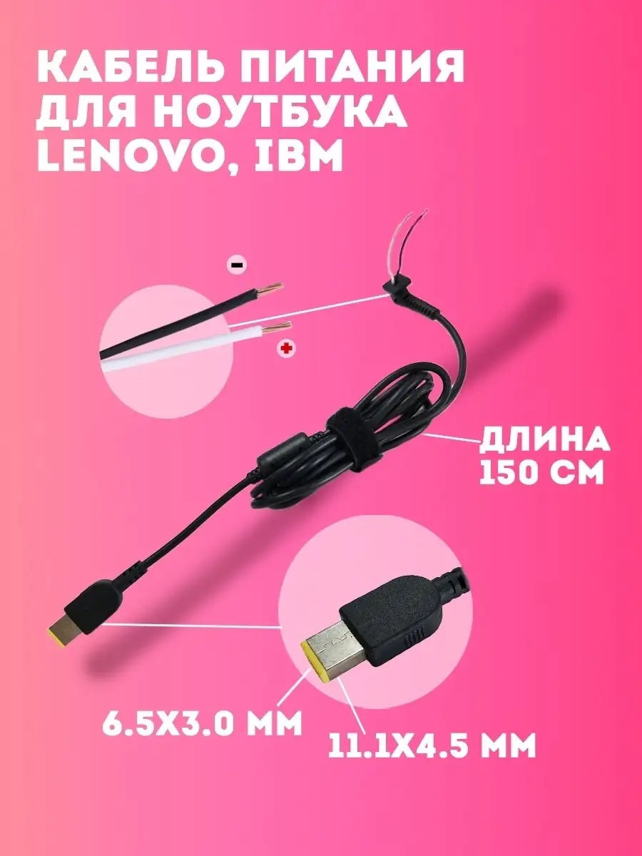 Кабель для блока питания ноутбука LENOVO