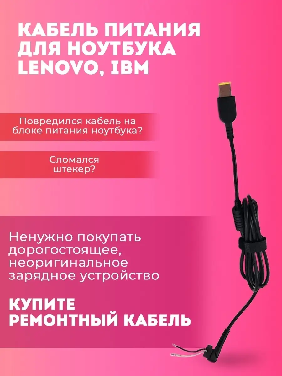 Кабель для блока питания ноутбука LENOVO