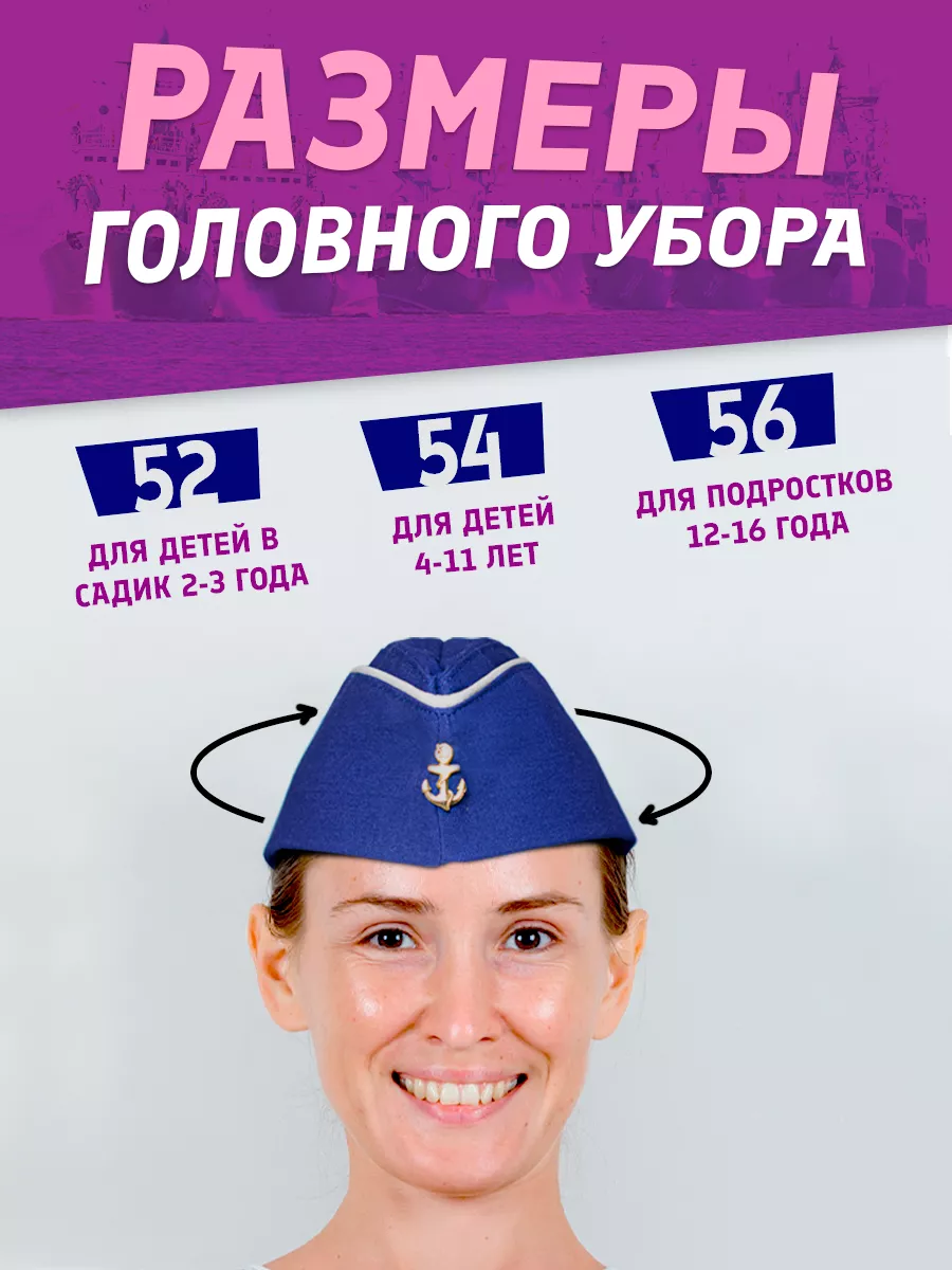 Где Купить Пилотку Для Ребенка