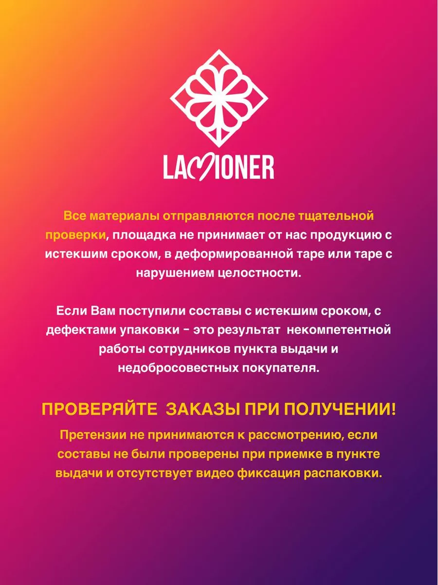 Составы для ламинирования и стрейчинга ресниц 1+2 LAMIONER купить в  интернет-магазине Wildberries | 60225831