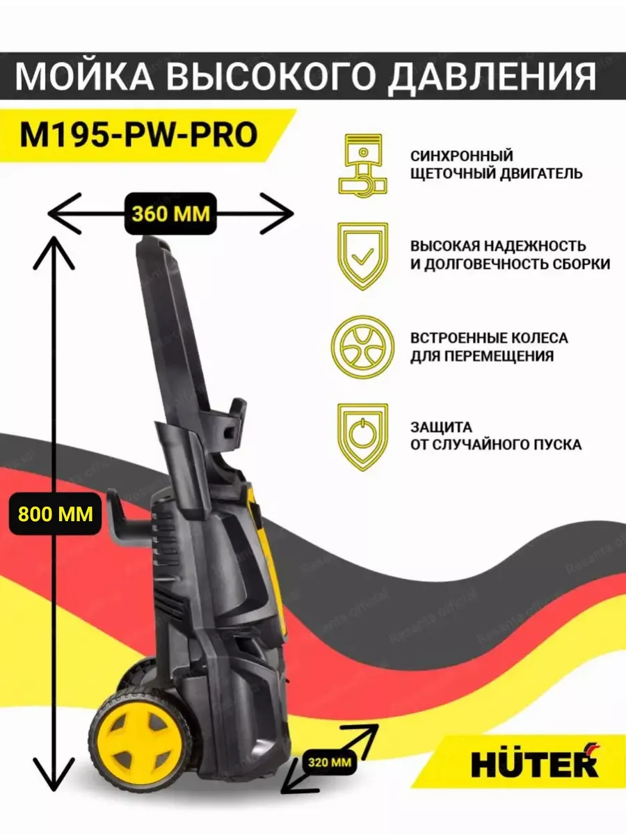 Мойка высокого давления хутер м 195. Мойка Huter m195-pw-Pro. Хутер 195 pw Pro. Мойка Хутер 195. Мойка высокого давления Huter m195-pw-Pro.