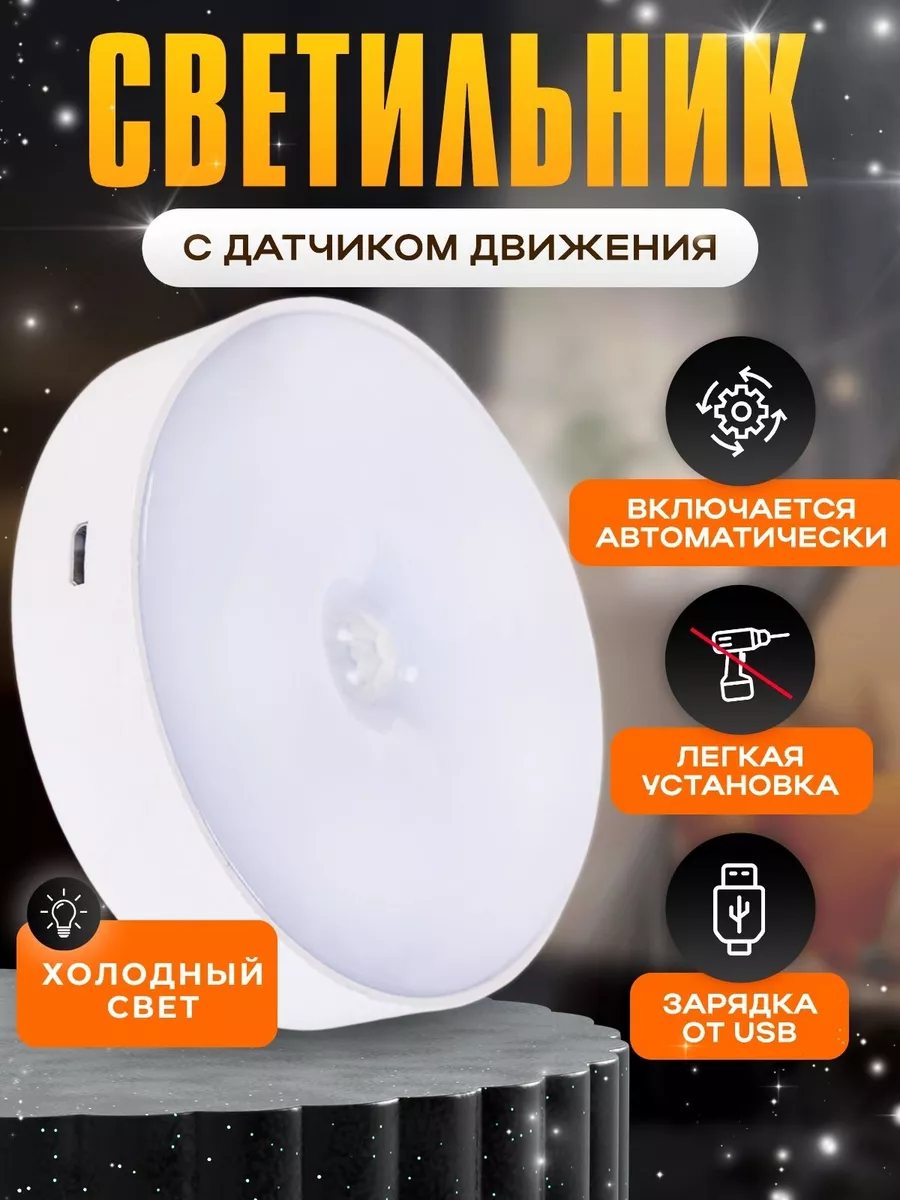 Светильник с датчиком движения. Умный LED SL Shop купить по цене 225 ₽ в  интернет-магазине Wildberries | 60290308