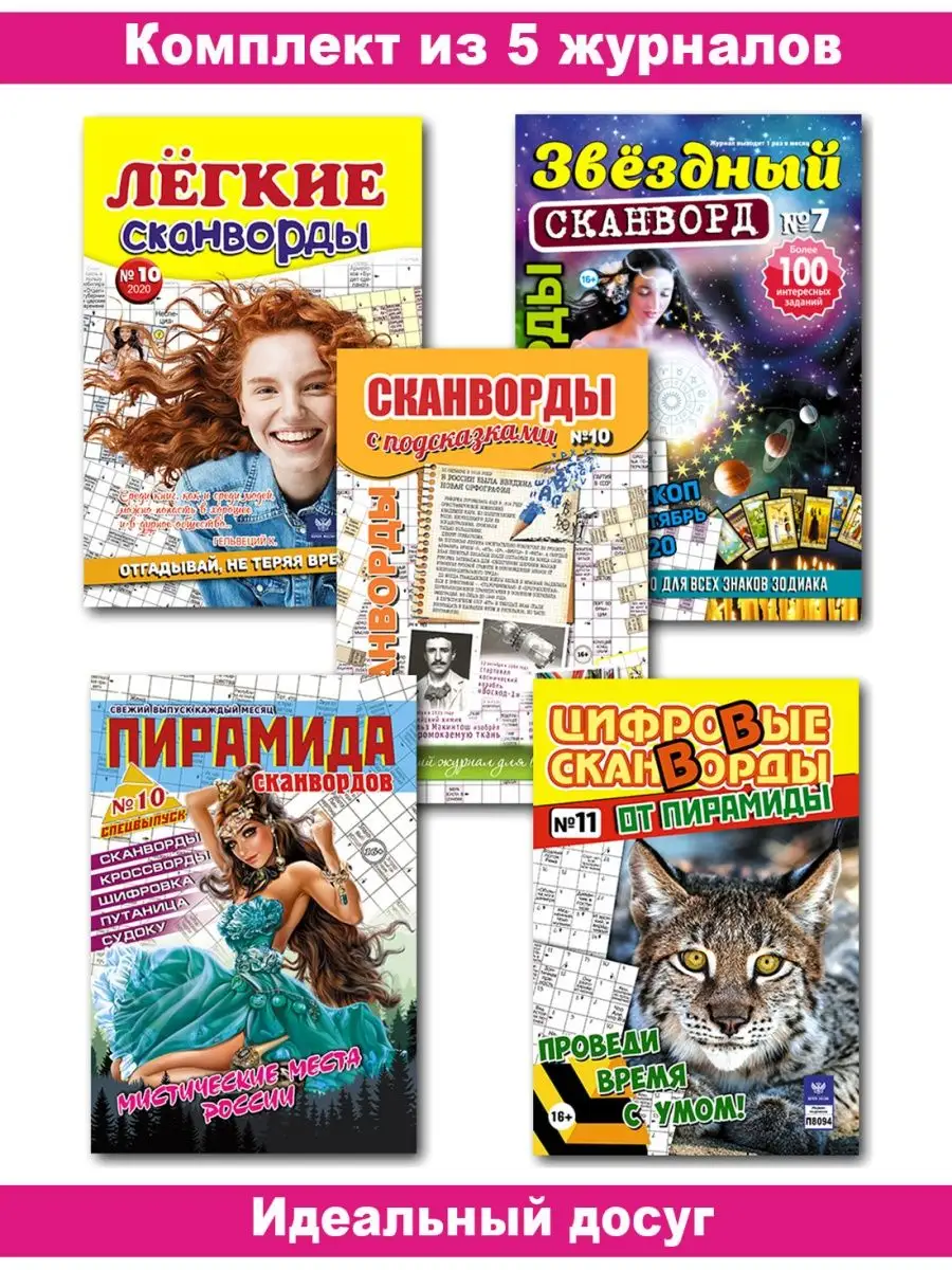 5 шт. Журналы сканворды кроссворды судоку головоломки Издательство Бурмак  купить по цене 0 сум в интернет-магазине Wildberries в Узбекистане |  60299755