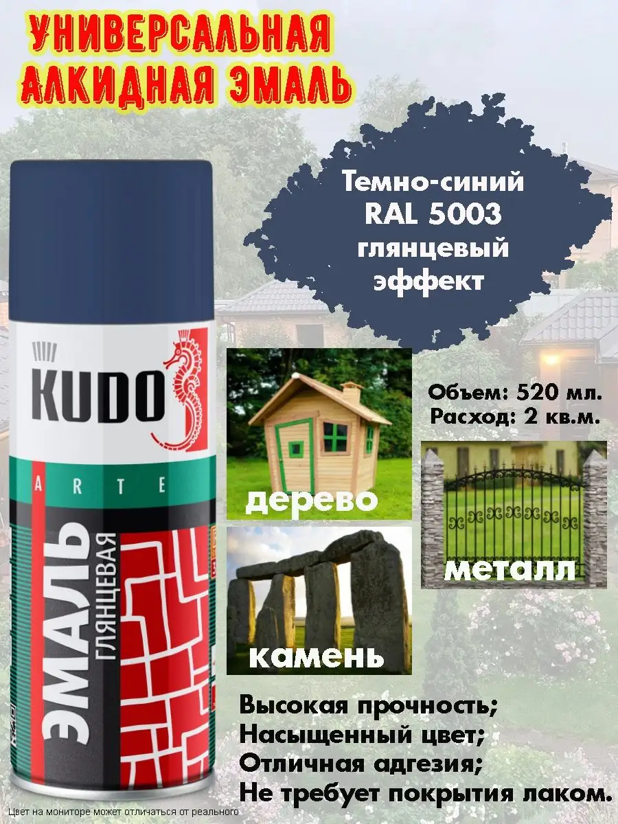 KUDO Краска универсальная, алкидная, темно-синий, RAL 5003