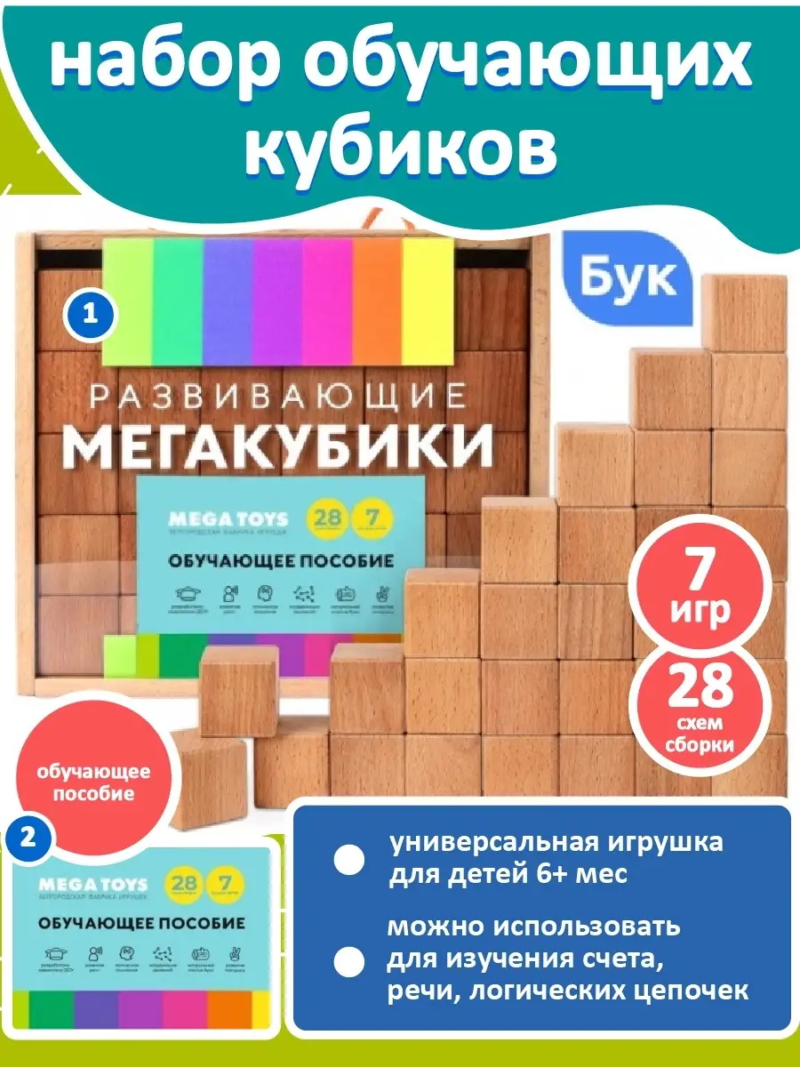 Mega Toys Кубики детские деревянные, 30 шт. Развивающие игрушки для ма…