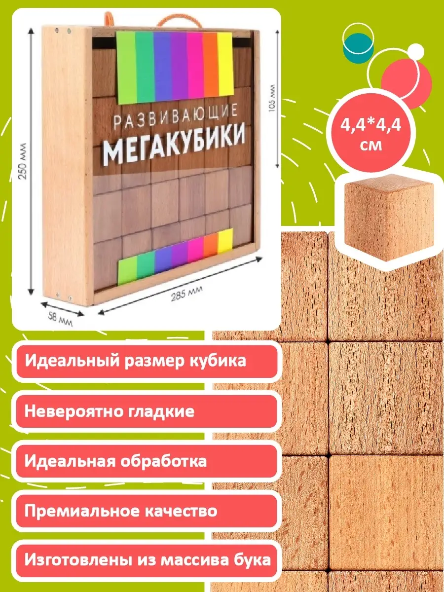 Mega Toys Кубики детские деревянные, 30 шт. Развивающие игрушки для ма…