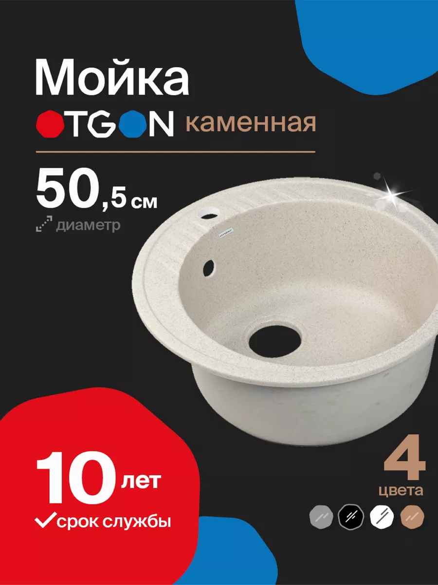 Мойка для кухни круглая 51см Раковина кухонная OTGON купить по цене 4 449 ₽  в интернет-магазине Wildberries | 60328961