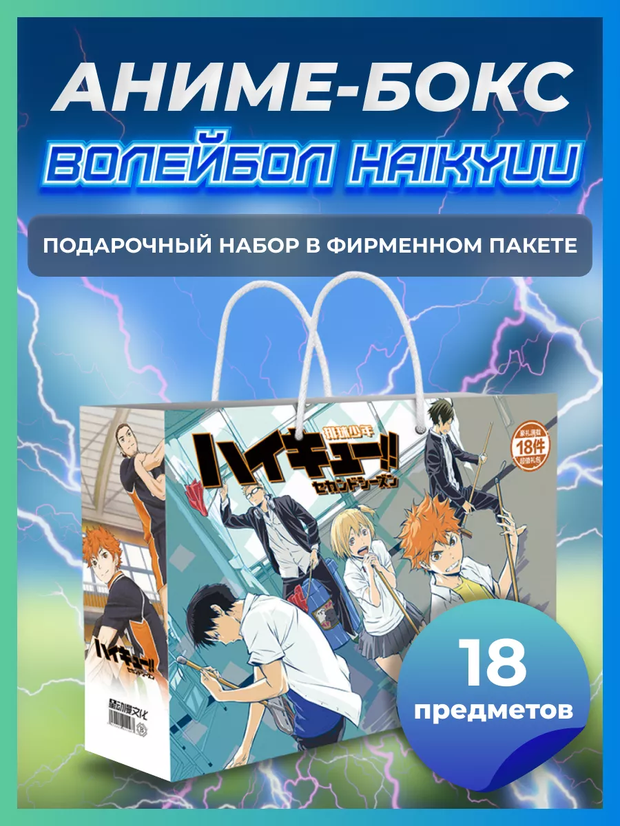 Аниме бокс волейбол HAIKYUU volleyball манга Кенма Козуме