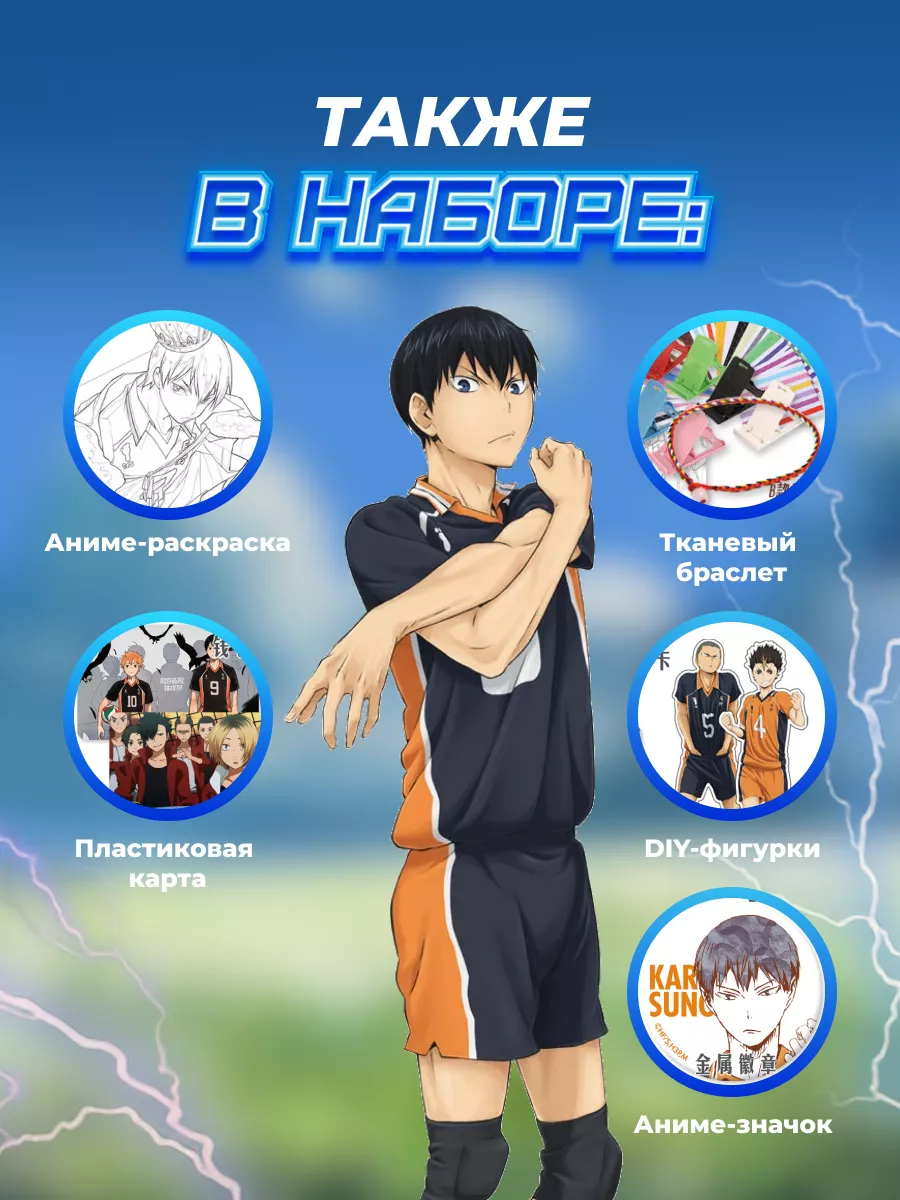 DNG Аниме бокс <b>волейбол</b> HAIKYUU <b>volleyball</b> <b>манга</b> Кенма Козуме.