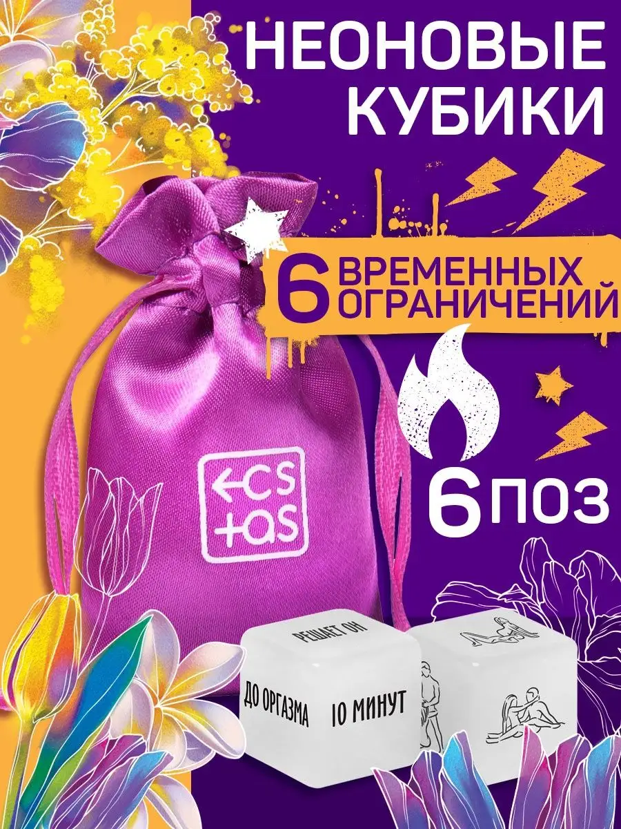 Купить секс-кубики XXXL позы из Камасутры, 4х4см в интернет секс шоп магазине с доставкой