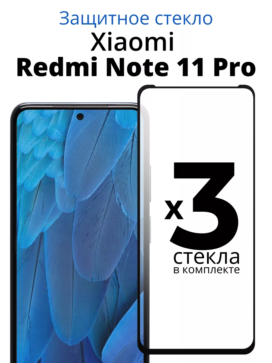 ACHILLES Защитное стекло Xiaomi Redmi Note 11 Pro