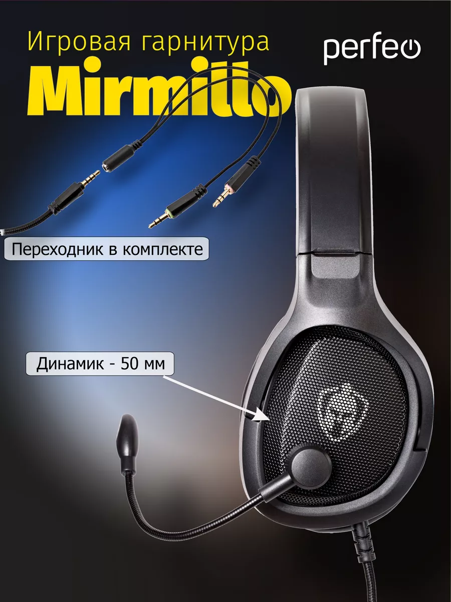 Наушники проводные с микрофоном MIRMILLO Perfeo купить по цене 766 ₽ в  интернет-магазине Wildberries | 60379629