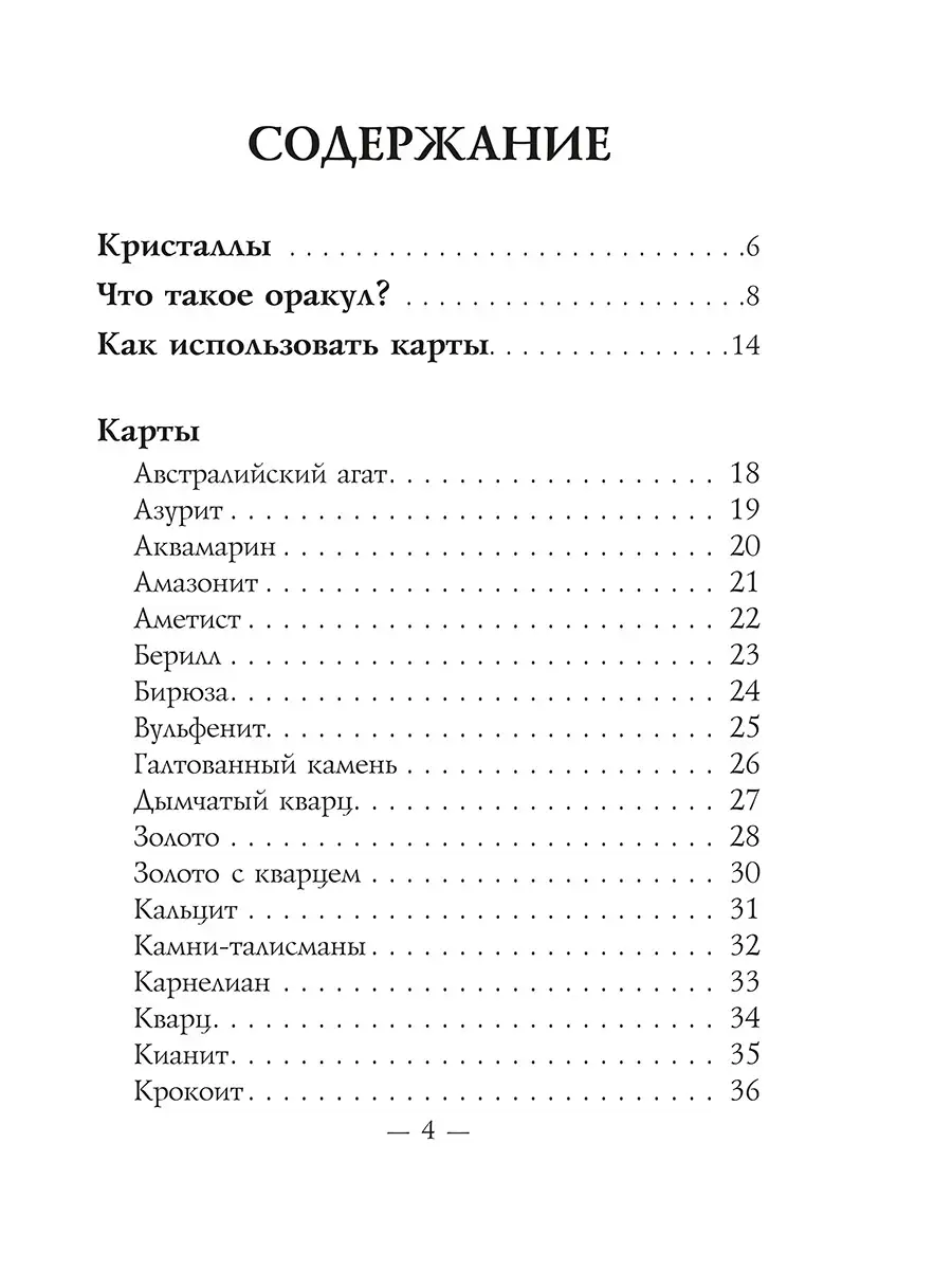 Попурри Магическая сила кристаллов. 44карты+инструкция