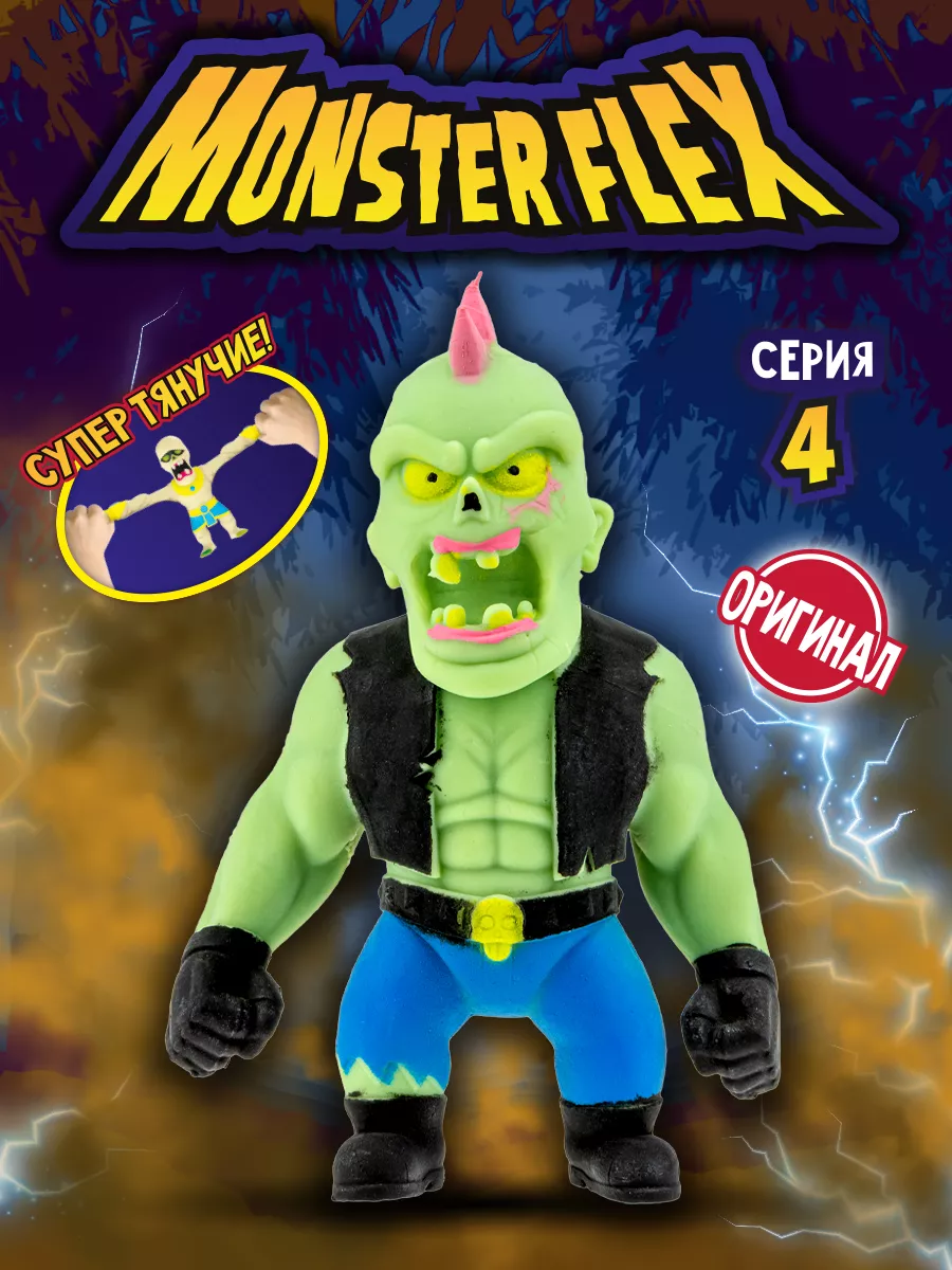 Антистресс тянучка MONSTER FLEX серия 4 1Toy купить по цене 150 200 сум в  интернет-магазине Wildberries в Узбекистане | 60391837