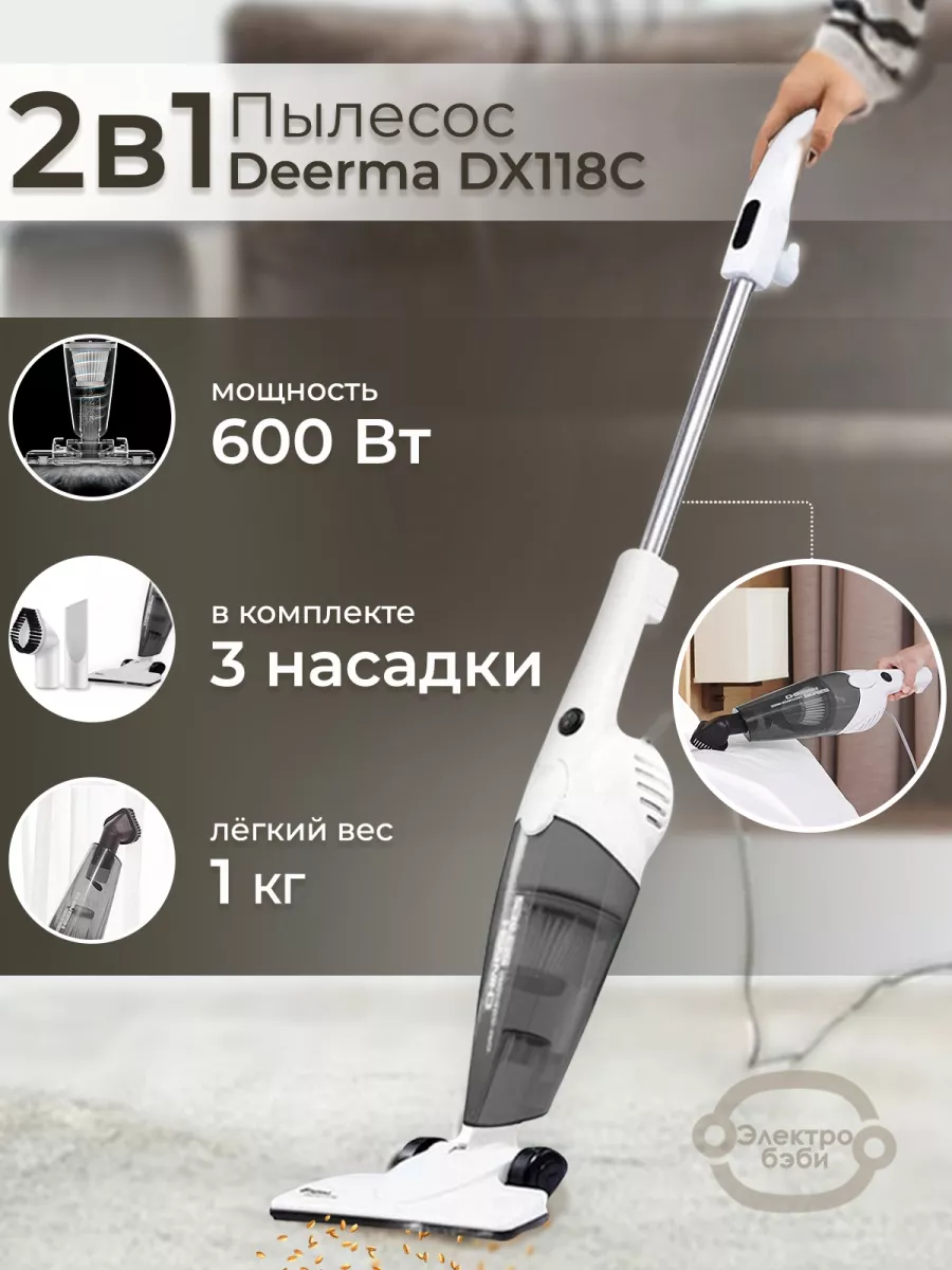 Пылесос вертикальный для дома DX115C 118C