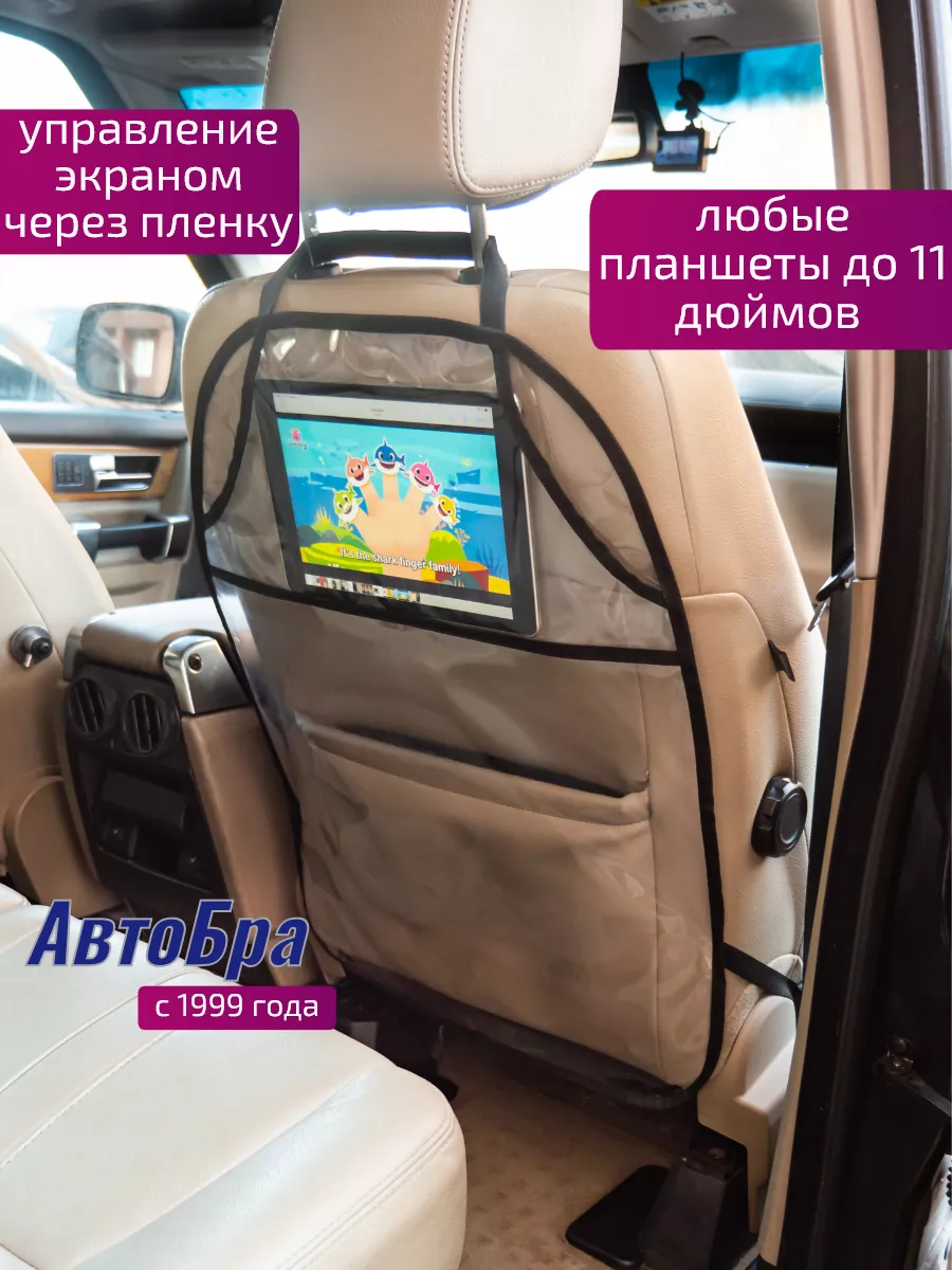 Защитная накидка под детское автокресло с высокой спинкой и защитой для ног SIGER «Safe-06L»