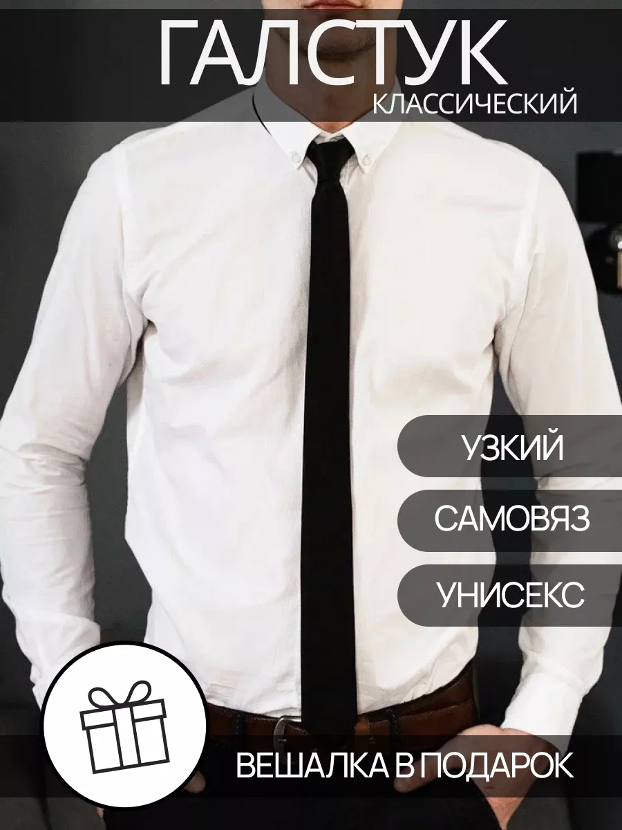 Галстук черный узкий самовяз в школу Your Best Friend купить по цене 19,95  р. в интернет-магазине Wildberries в Беларуси | 60412308