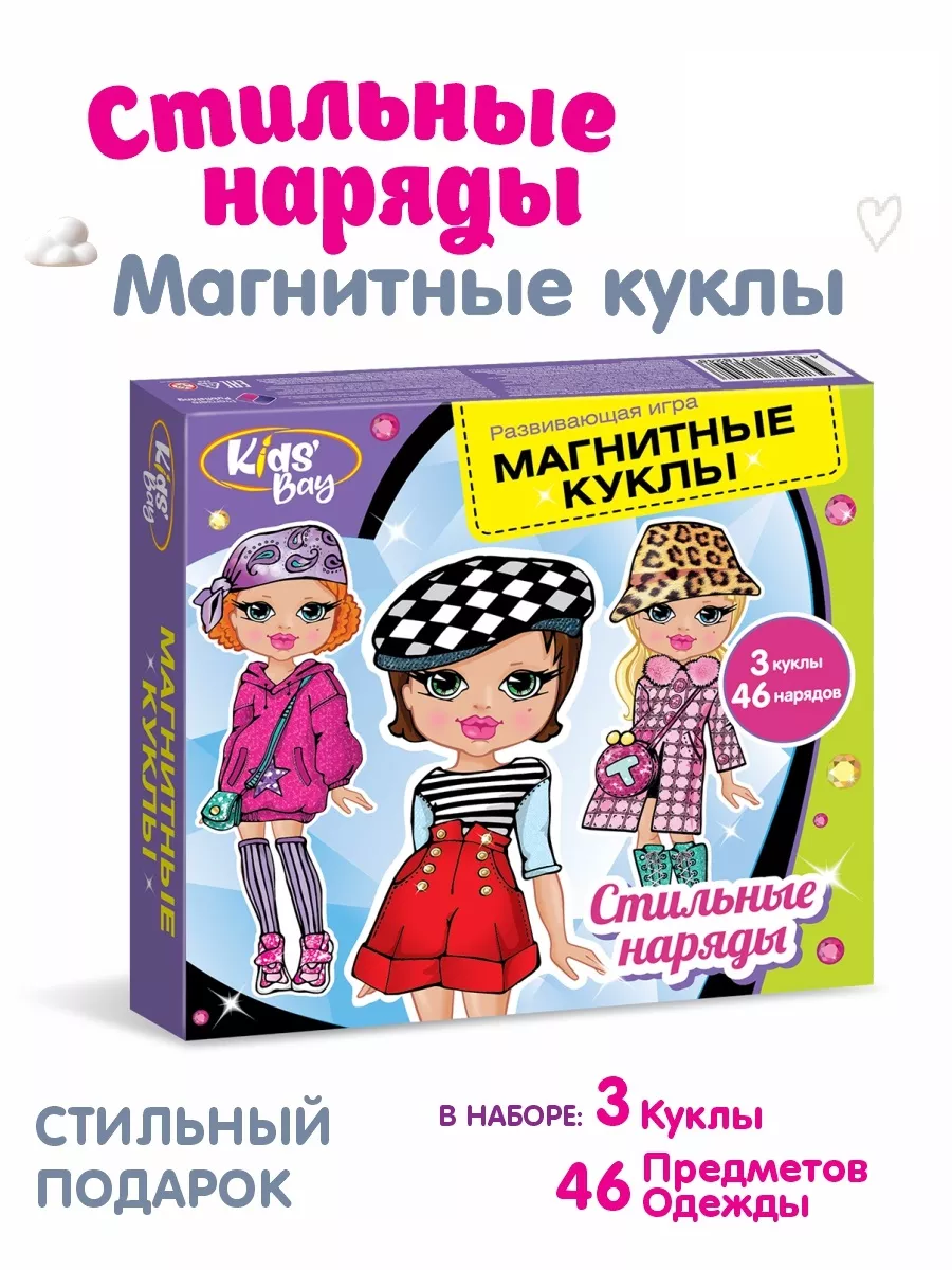 Kids Bay Три магнитные куклы с одеждой