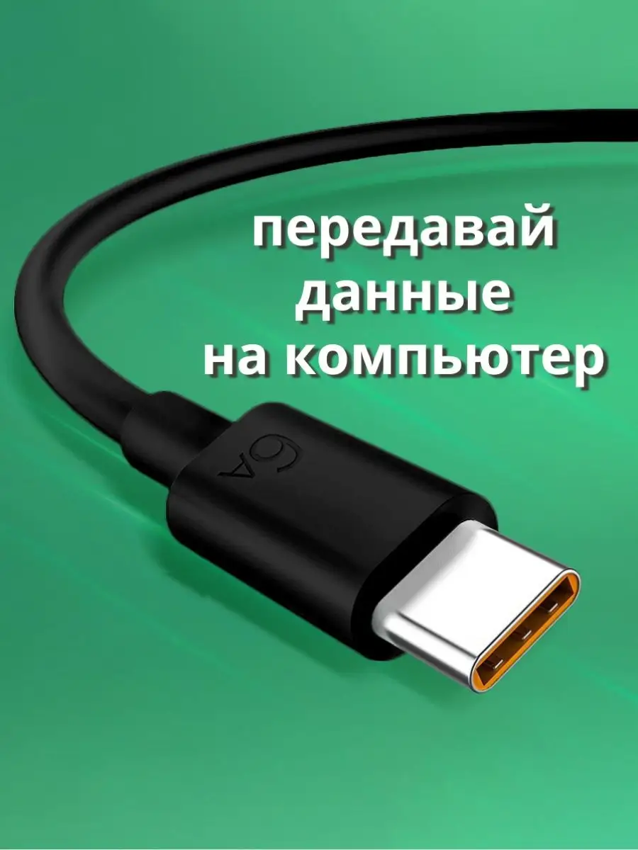 Кабель type c usb для быстрой зарядки телефона универсальный YanGoo купить  по цене 36 100 сум в интернет-магазине Wildberries в Узбекистане | 60430990