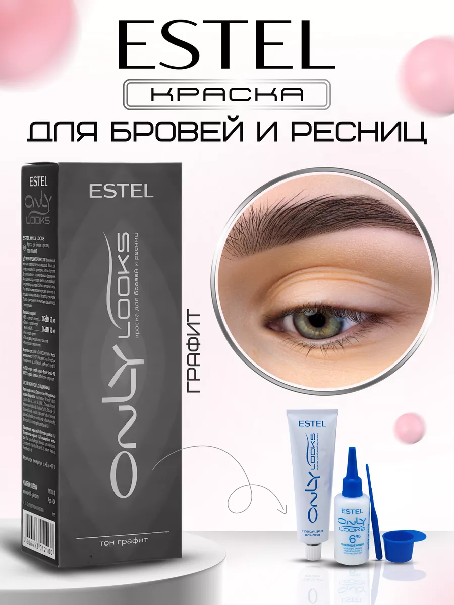 Краска для бровей и ресниц Estel ONLY looks графит, 80 мл