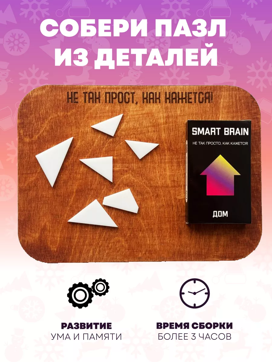 Набор из 10 штук пазл головоломка подарок Smart Brain купить по цене 1 322  ₽ в интернет-магазине Wildberries | 60459555