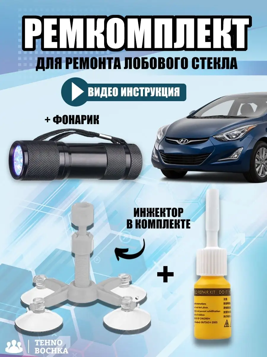 Купить Набор Клея Для Автостекол Артикул