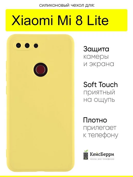 КейсБерри Чехол для Xiaomi Mi 8 Lite, серия Soft