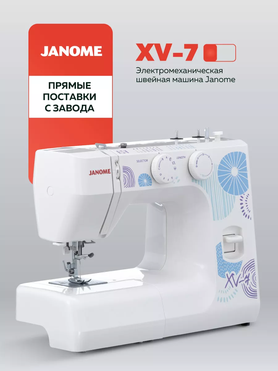 Швейная машина XV 7 Janome купить по цене 2 462 300 сум в интернет-магазине  Wildberries в Узбекистане | 60628203