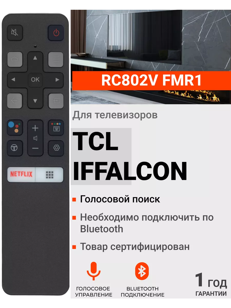 Голосовой пульт RC802V FMR1 для телевизоров TСL и iFFALCON TCL купить по  цене 685 ₽ в интернет-магазине Wildberries | 60630382