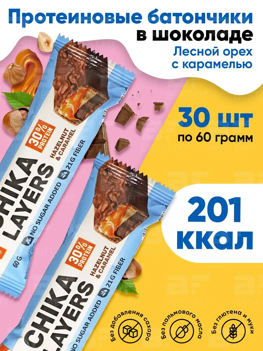 Протеиновые батончики без сахара Chika Layers для похудения CHIKALAB купить  по цене 4 388 ₽ в интернет-магазине Wildberries | 60638856