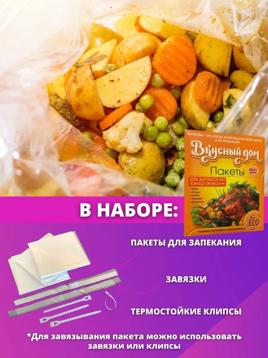 Пакеты для запекания Вкусный дом/ Пакеты для запекания 30см х 40см купить  по цене 129 ₽ в интернет-магазине Wildberries | 60657379