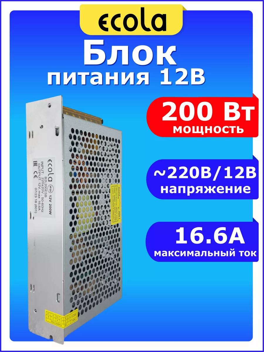 Трансформатор понижающий 220 - 12В 200 Вт W 16А ECOLA купить по цене 839 ₽  в интернет-магазине Wildberries | 60706551