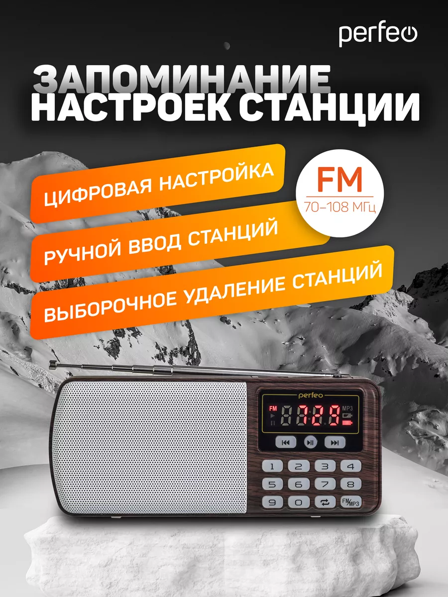 Perfeo Радиоприемник цифровой Егерь FM+ 70-108МГц, MP3, USB