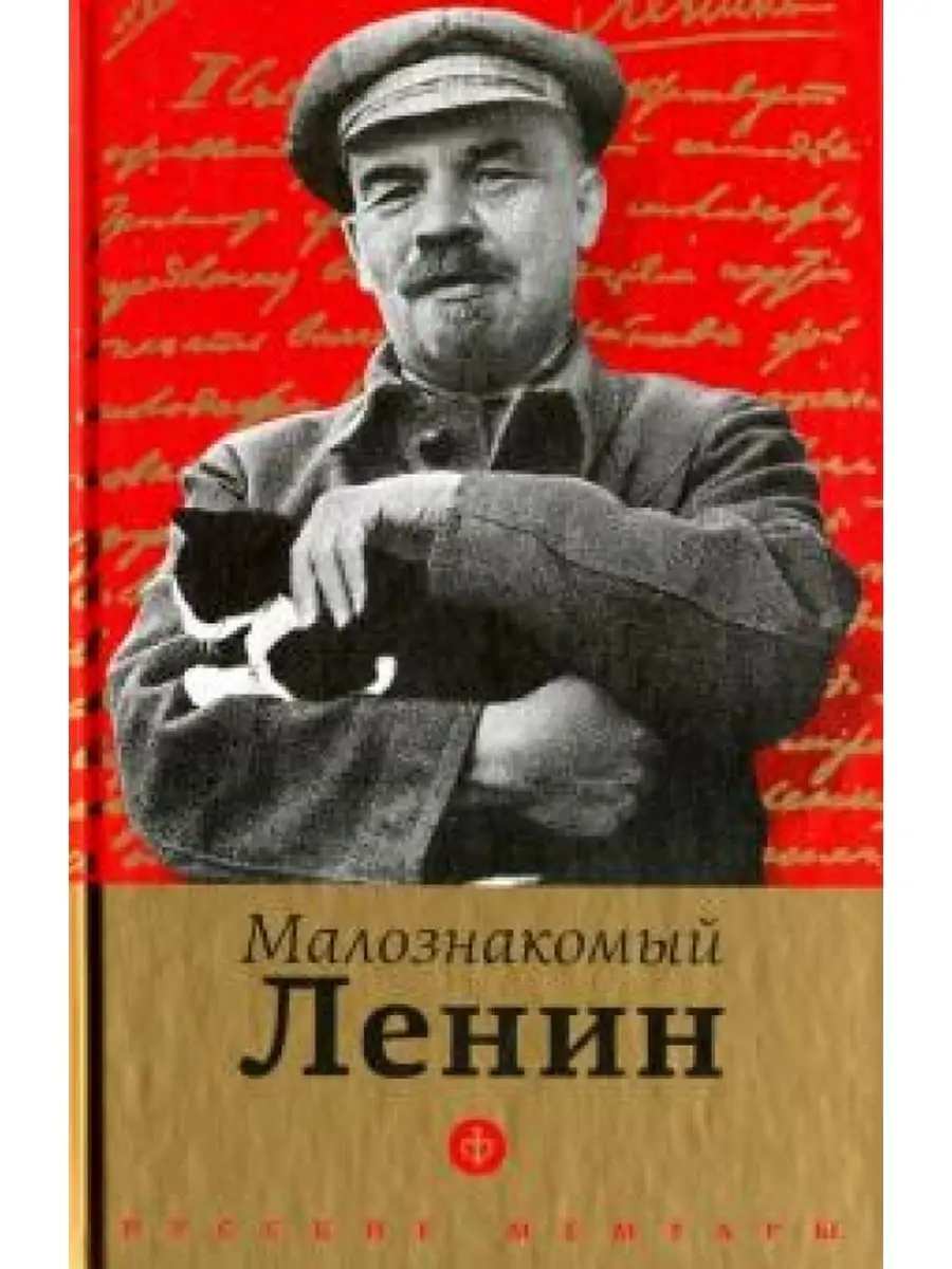 Крупская Н. Малознакомый Ленин Амфора купить по цене 421 ₽ в  интернет-магазине Wildberries | 60720127