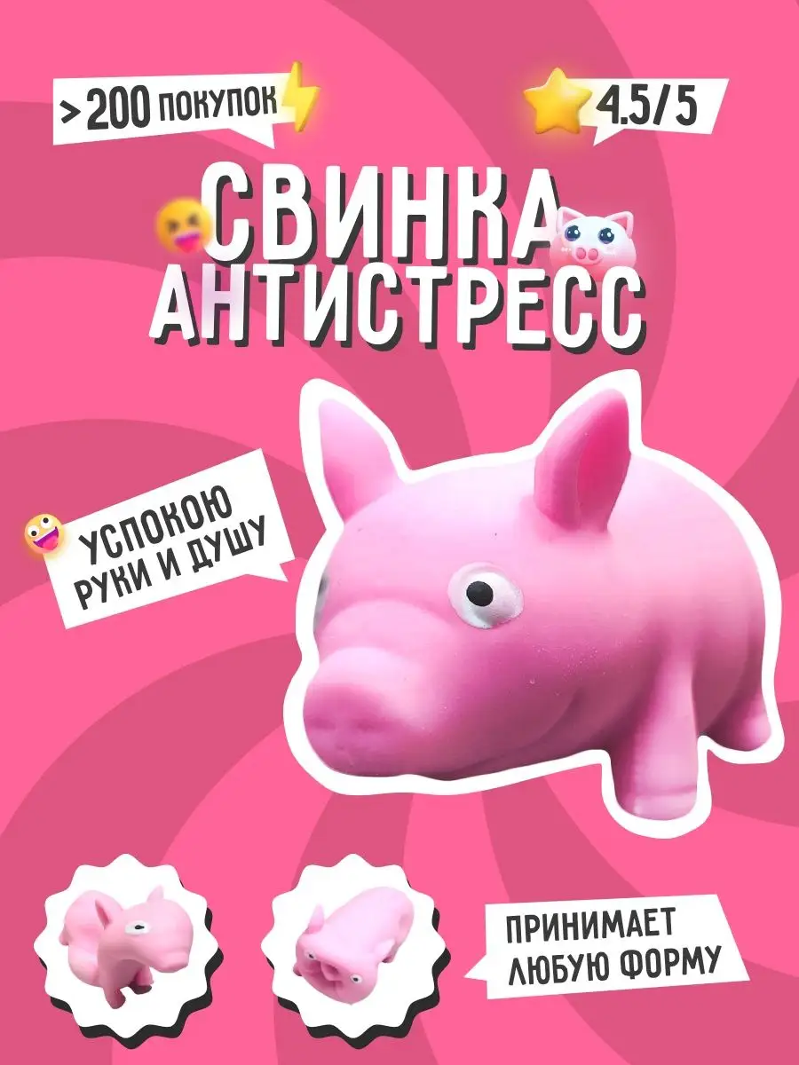 Игрушка антистресс Свинка ЛАЛА купить по цене 9,86 р. в интернет-магазине  Wildberries в Беларуси | 60766415