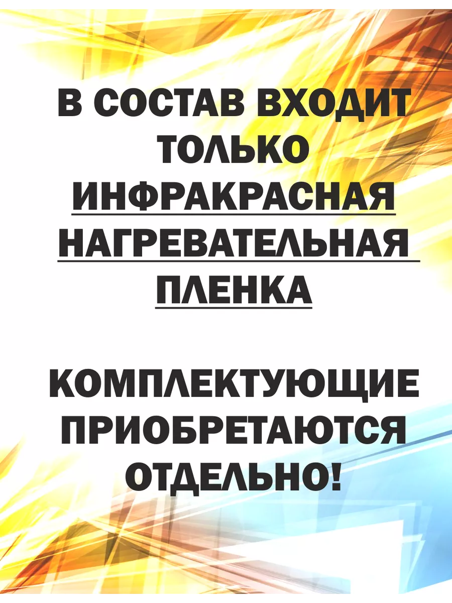 Инфракрасная Пленка Для Теплого Пола Цена