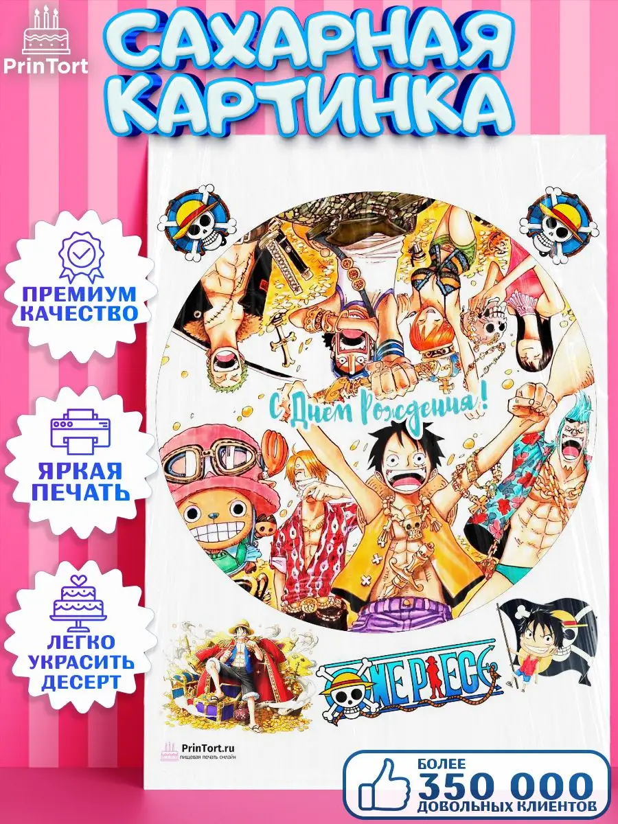 PrinTort Сахарная картинка на торт Ван Пис One Piece Аниме