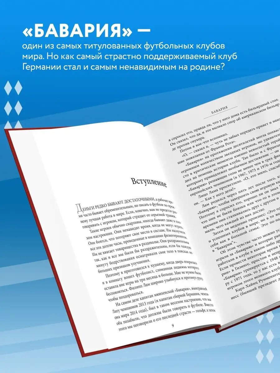 Бавария. Становление флагмана немецкого и мирового футбола Эксмо купить по  цене 487 ₽ в интернет-магазине Wildberries | 60876194