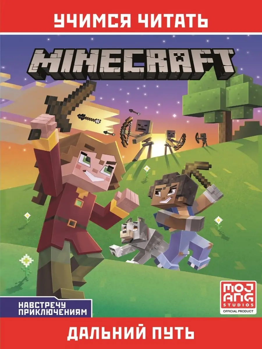 Комплект книг для чтения Minecraft (2 шт) Издательский дом Лев купить по  цене 8,86 р. в интернет-магазине Wildberries в Беларуси | 60903102