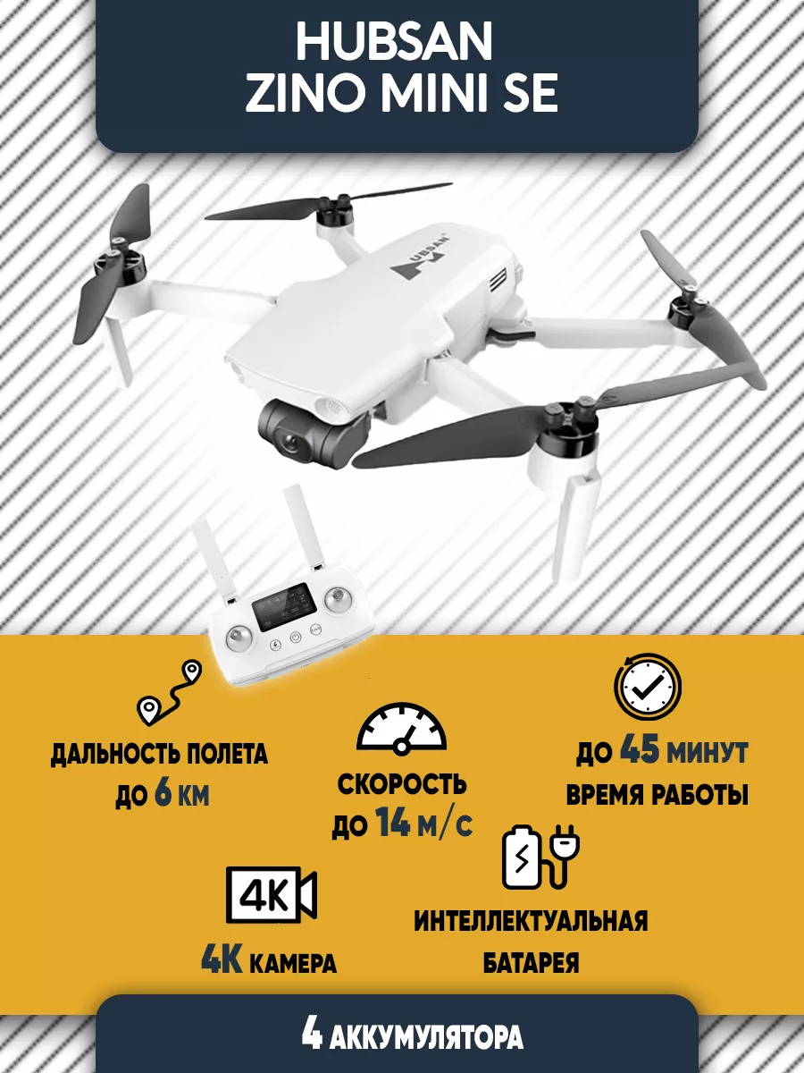 Квадрокоптер Zino Mini Se с камерой 4К, 4 батареи Hubsan купить по цене 63  984 ₽ в интернет-магазине Wildberries | 60968689